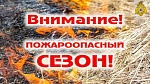 Информационные материалы по вопросам соблюдения требований в области пожарной безопасности в жилье и на прилегающих территориях
